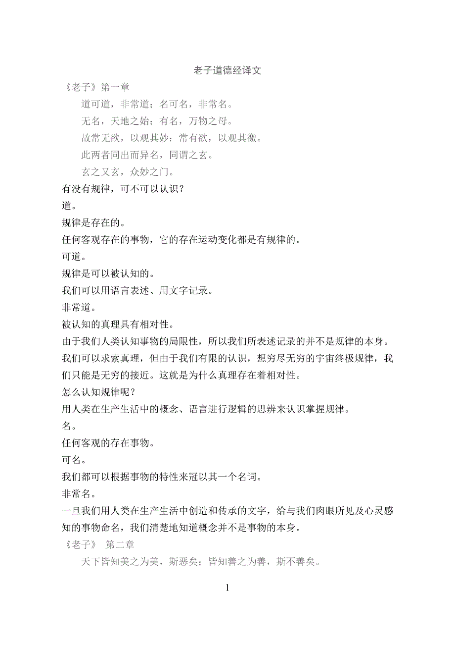 老子道德经全文及译文_第1页