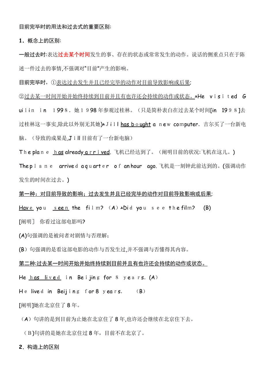 现在完成时的用法和过去式_第1页