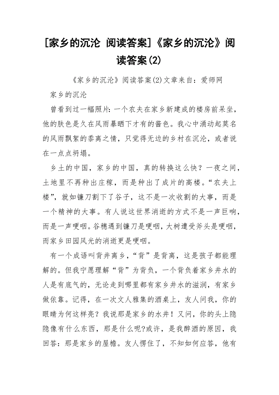 [家乡的沉沦 阅读答案]《家乡的沉沦》阅读答案(2)_第1页