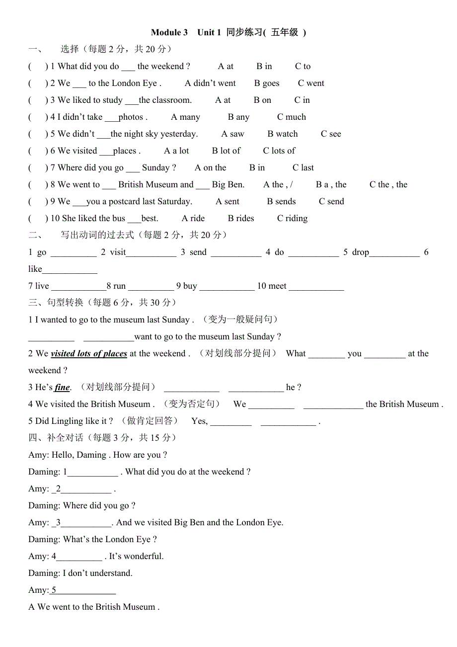 (完整版)外研版(三起)五年级英语上册第三模块测试题及答案_第1页