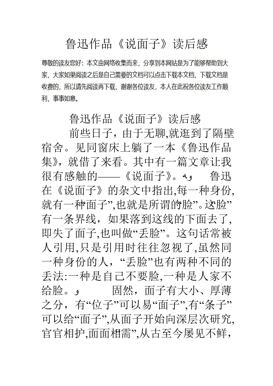鲁迅作品《说面子》读后感_第1页