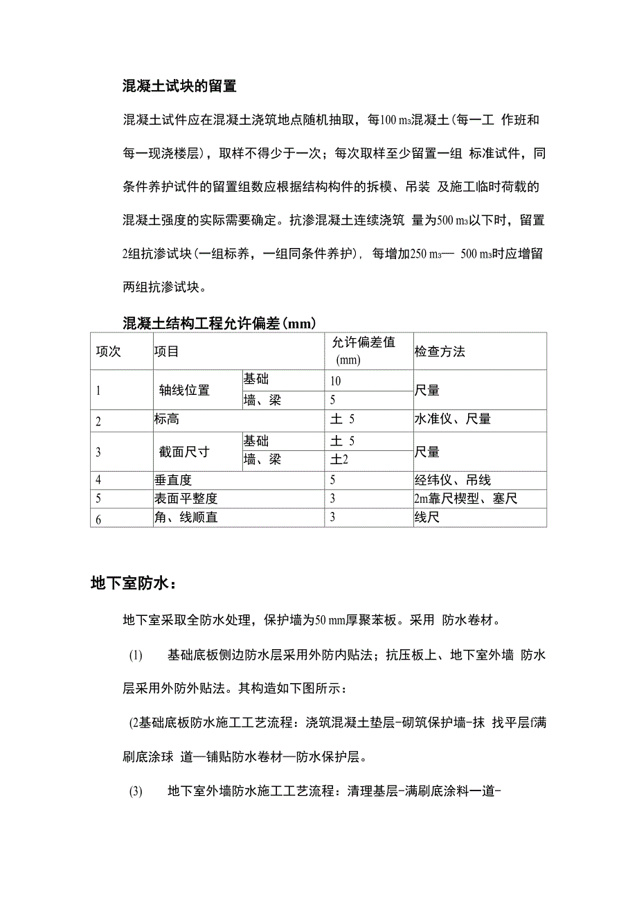 混凝土试块留置2_第1页
