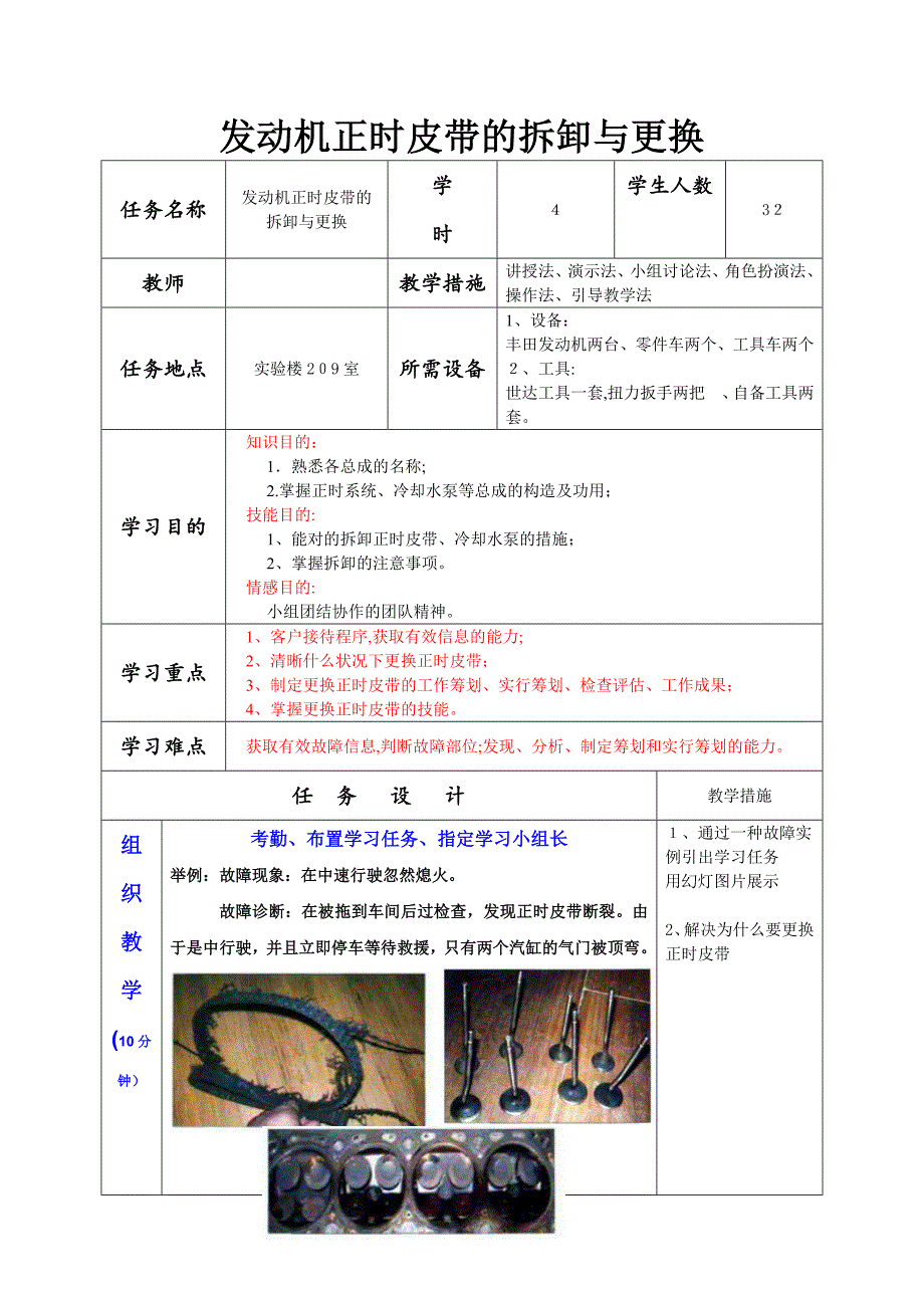 发动机正时皮带的拆卸与更换_第1页