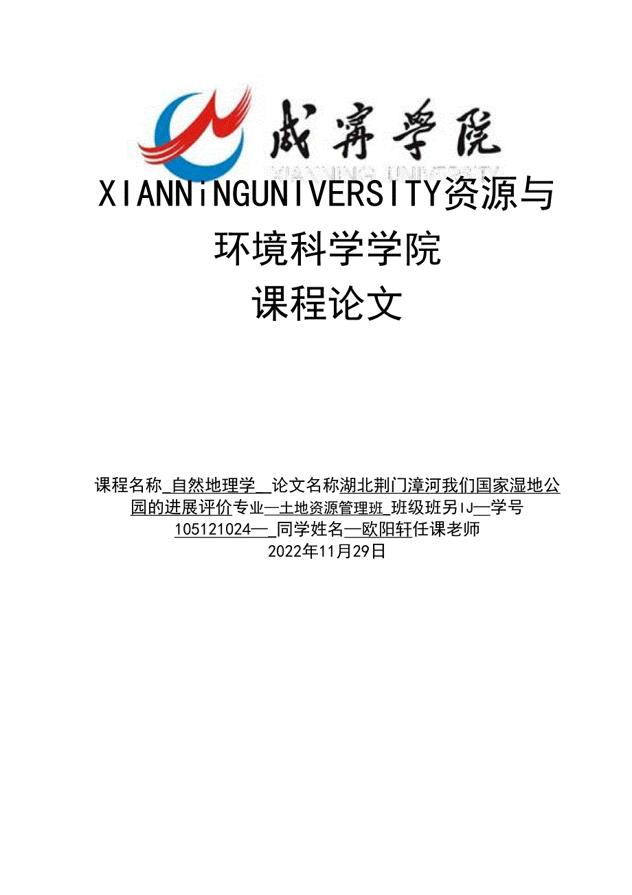 湖北荆门漳河风景区一点发展看法_第1页