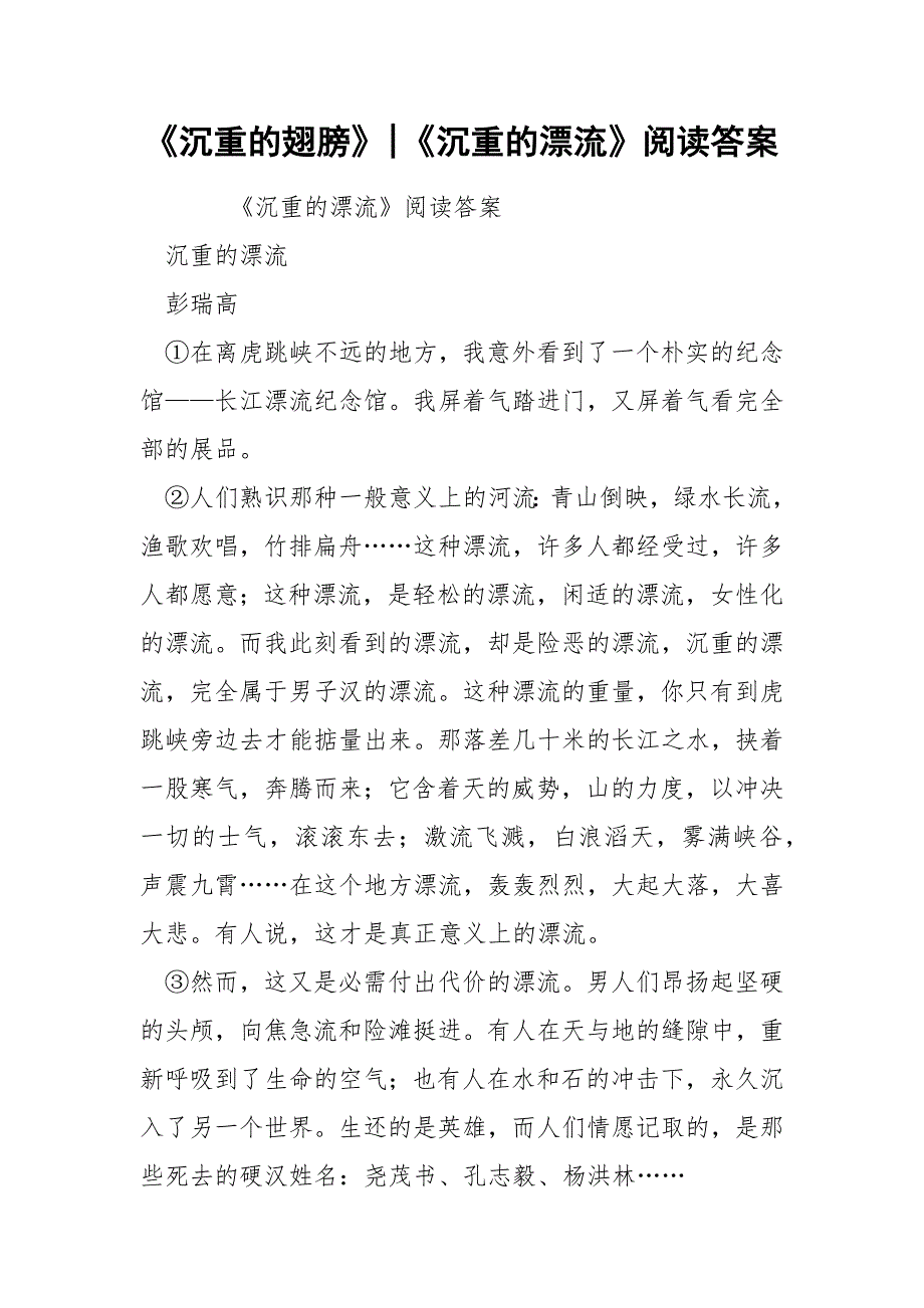 《沉重的翅膀》-《沉重的漂流》阅读答案_第1页