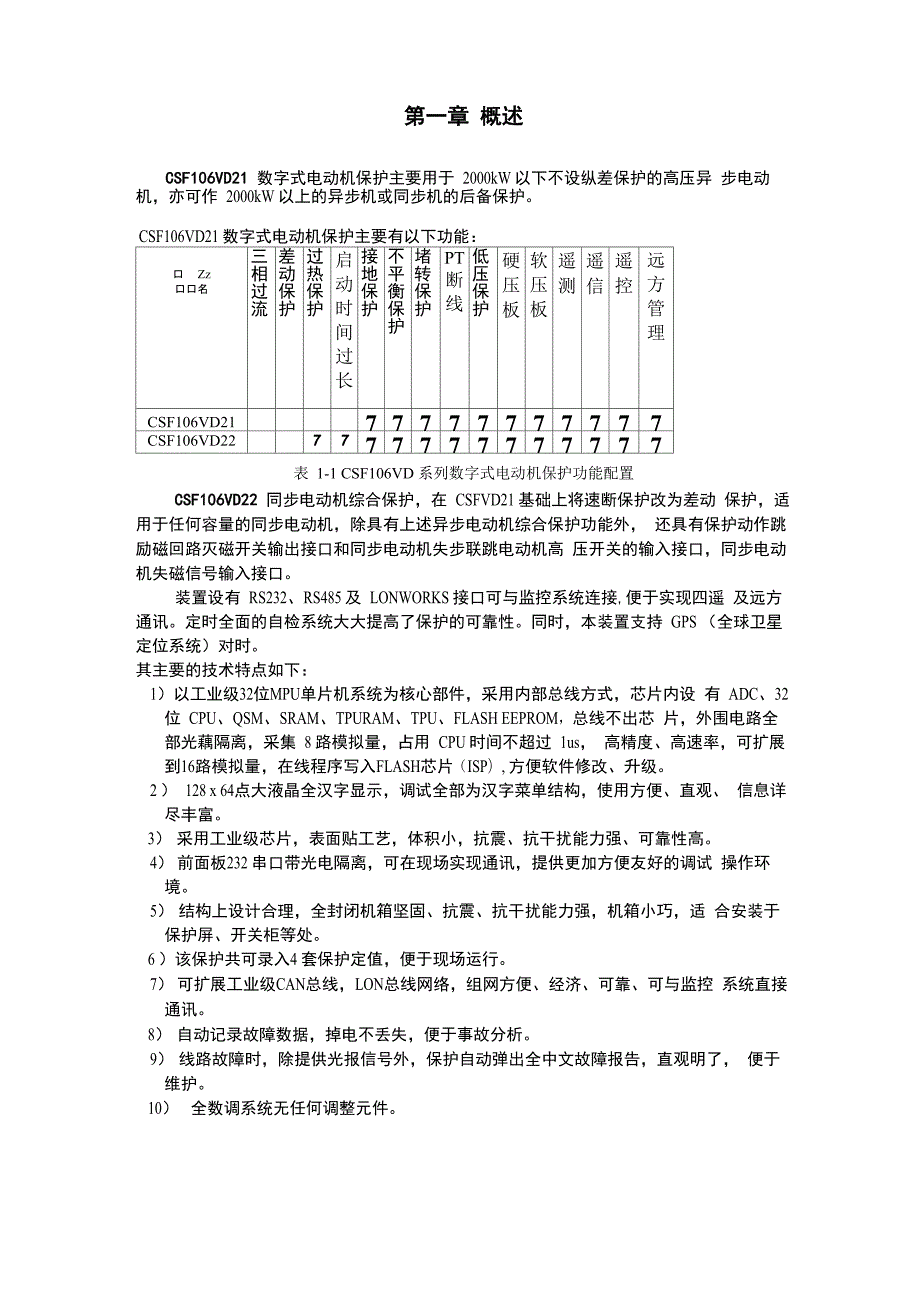 四方综保电动机说明书_第1页