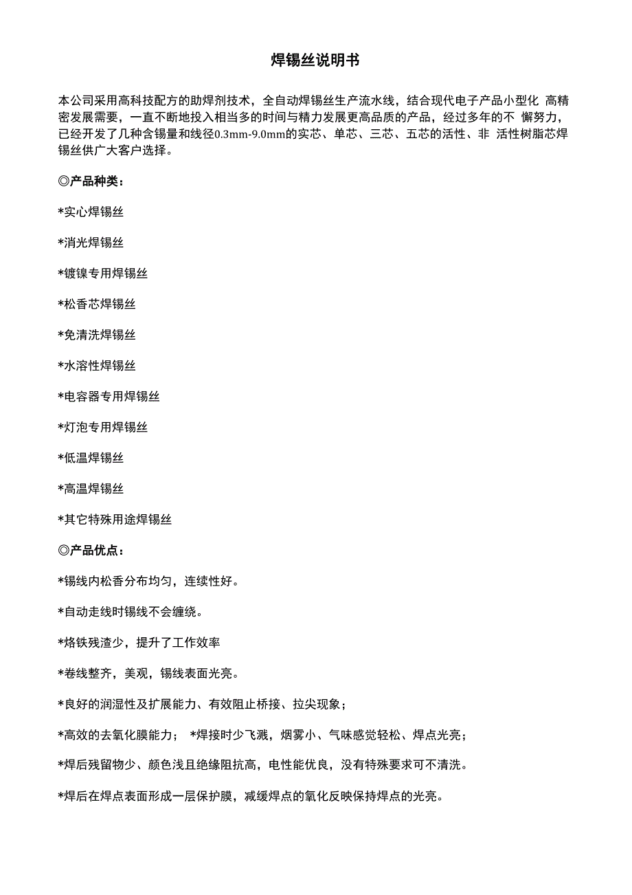 焊锡丝说明书_第1页