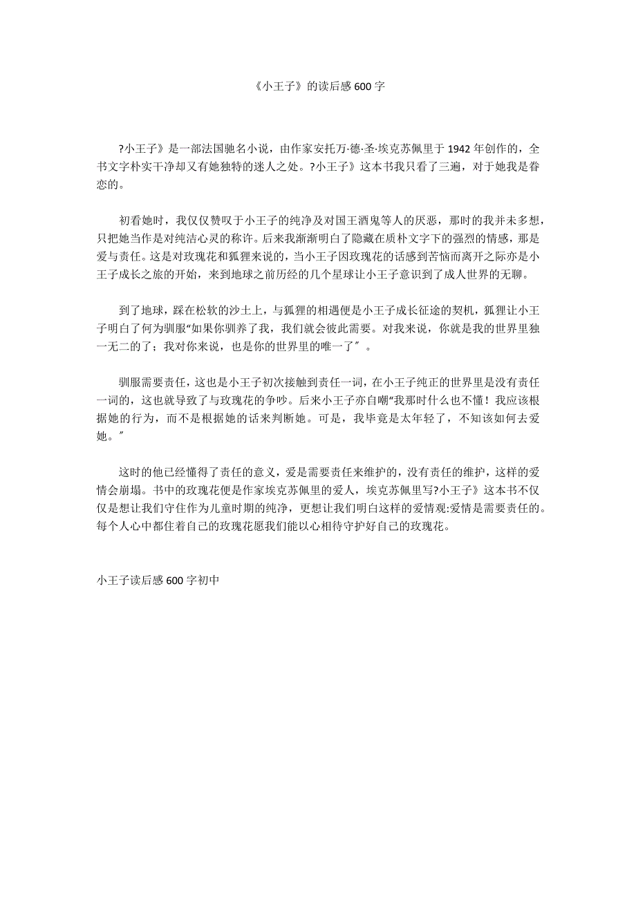 《小王子》的读后感600字_第1页