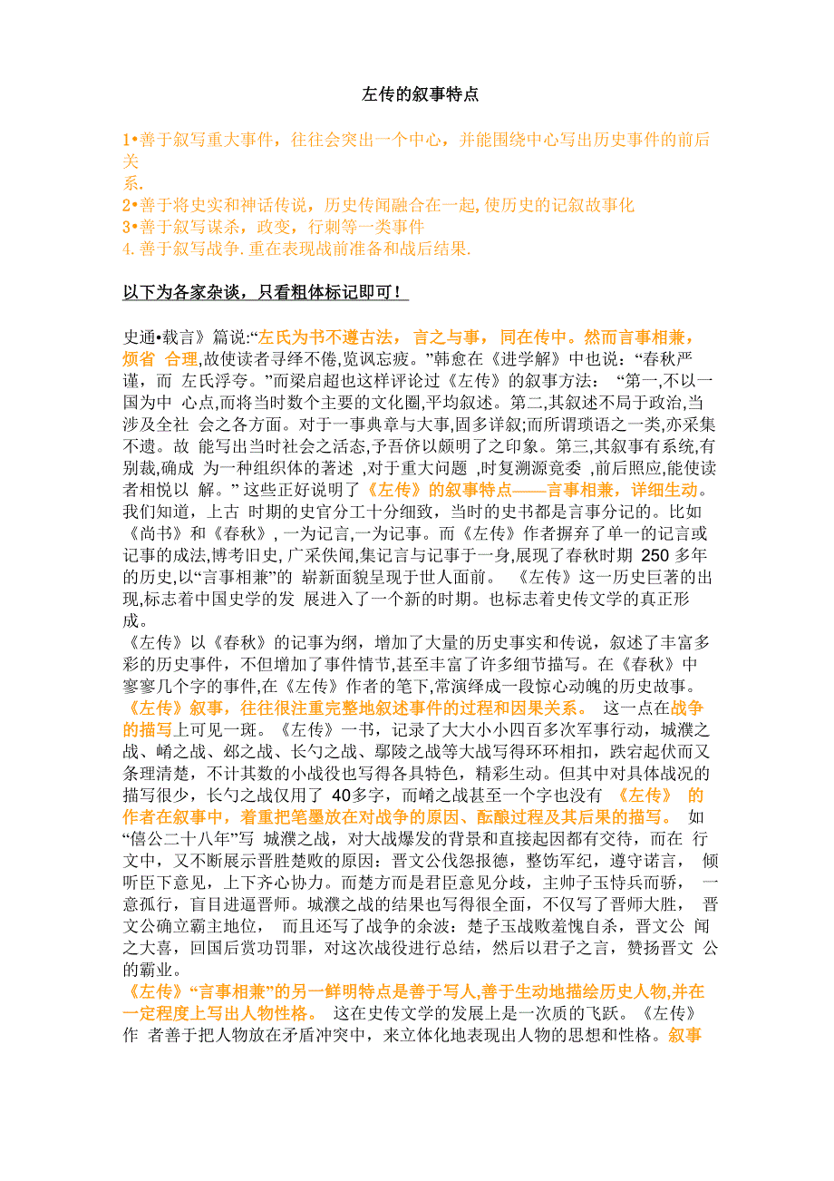 左传的叙事特点_第1页