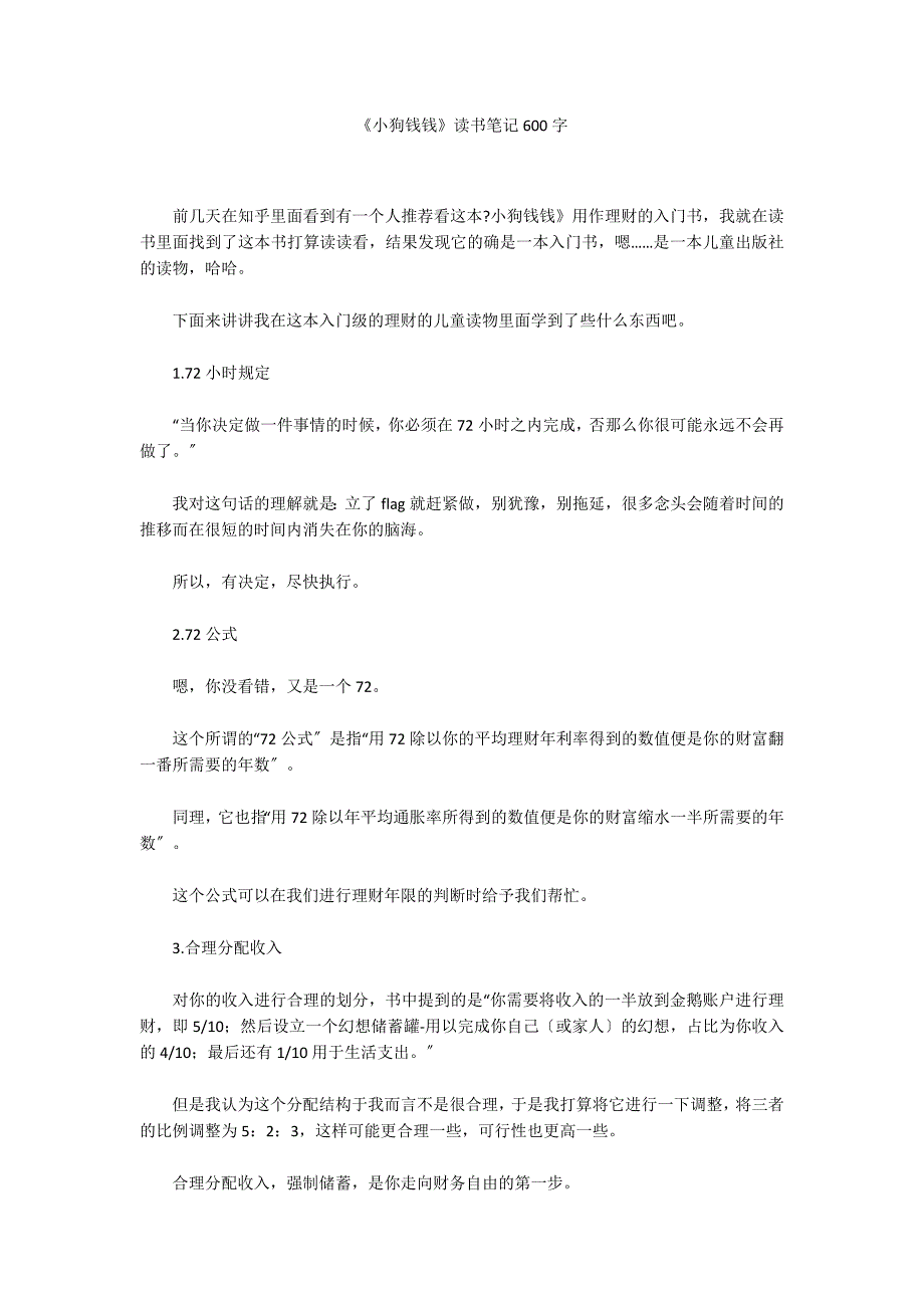 《小狗钱钱》读书笔记600字_第1页