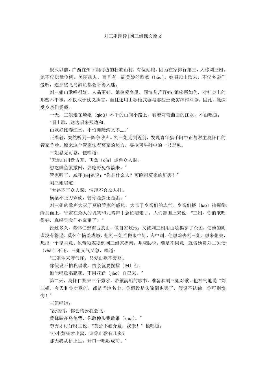 刘三姐朗读-刘三姐课文原文_第1页