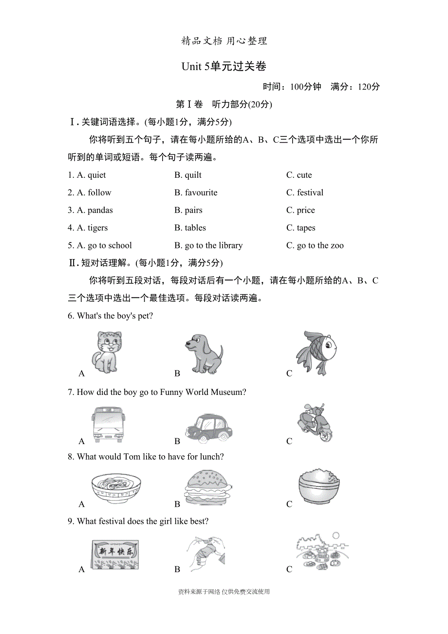 新译林版初中七年级上册英语Unit-5单元测试卷(含听力材料及答案解析)(DOC 12页)_第1页