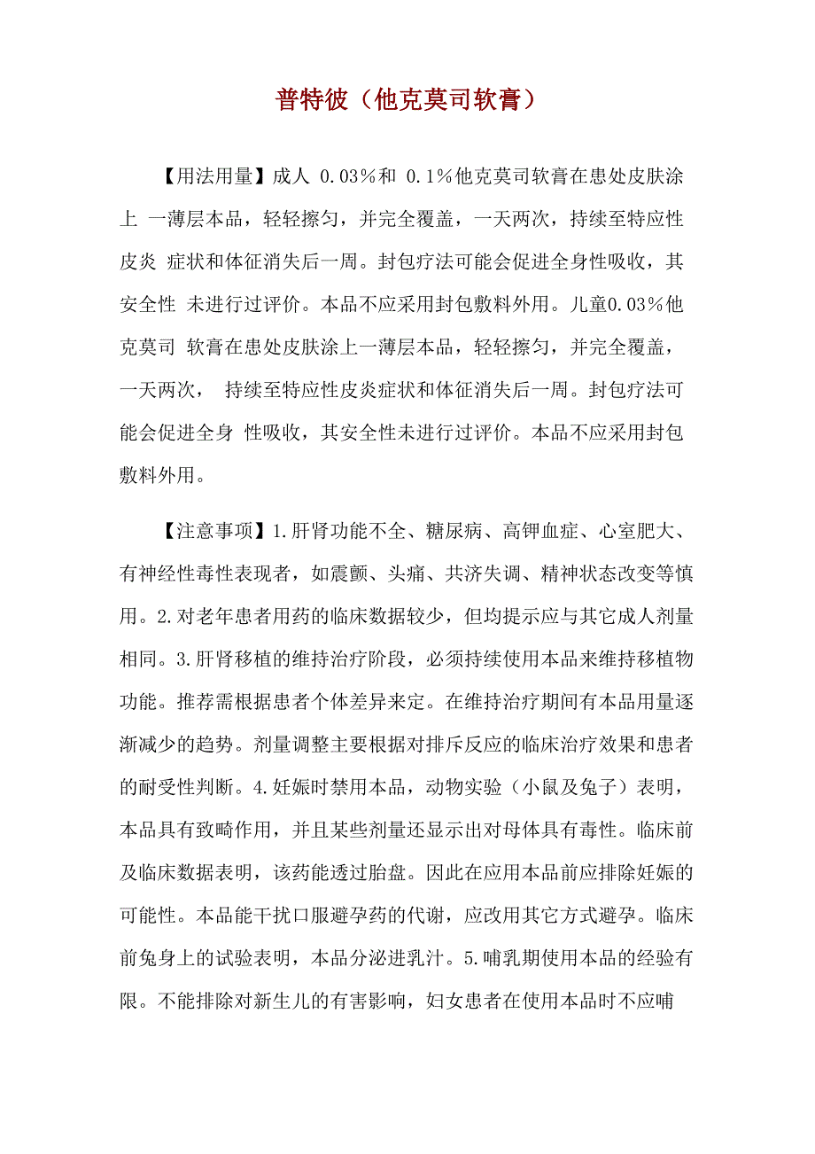 普特彼使用说明_第1页