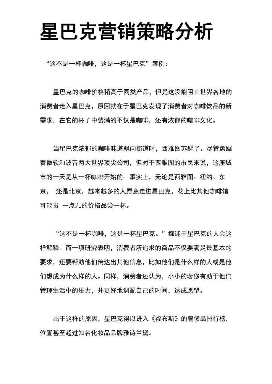 星巴克营销策略分析_第1页