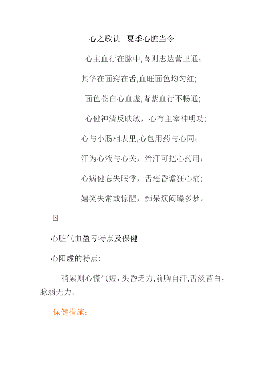 五脏之歌诀_第1页