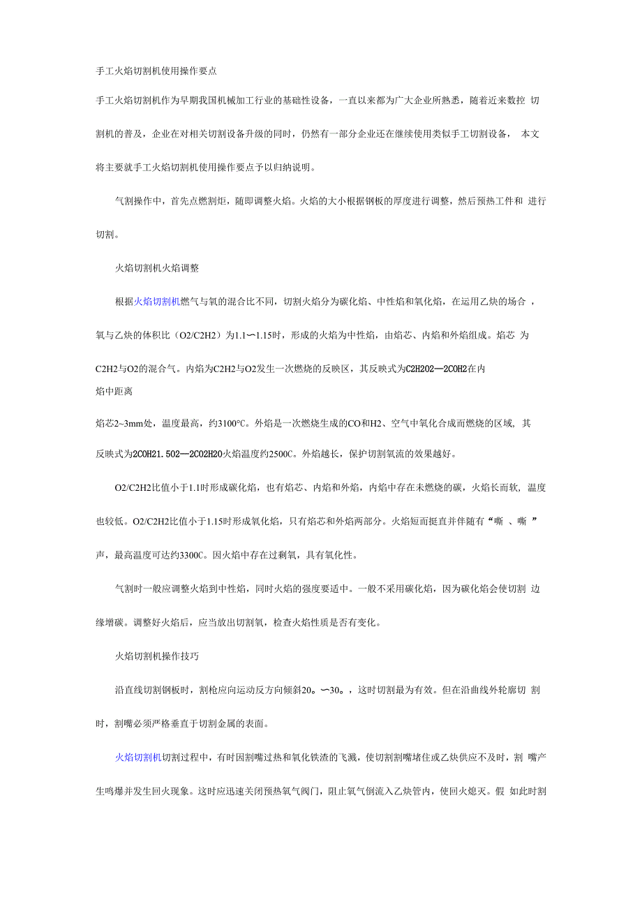 手工火焰切割机使用操作要点_第1页