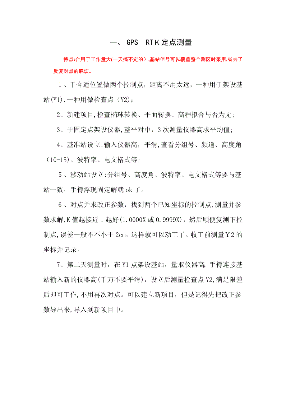 中海达V60操作步骤---其他GPS可参考_第1页