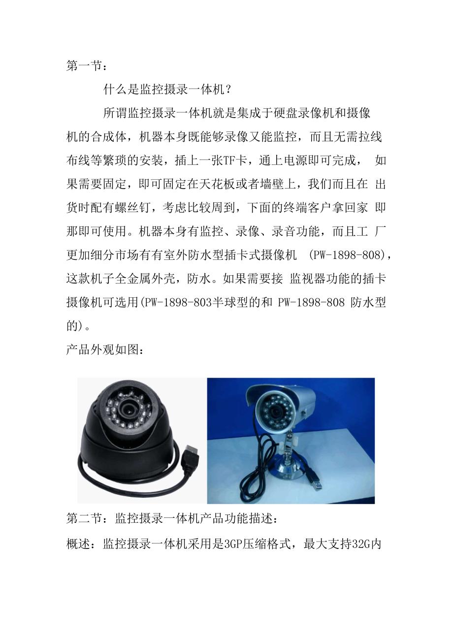 监控摄录一体机说明书_第1页