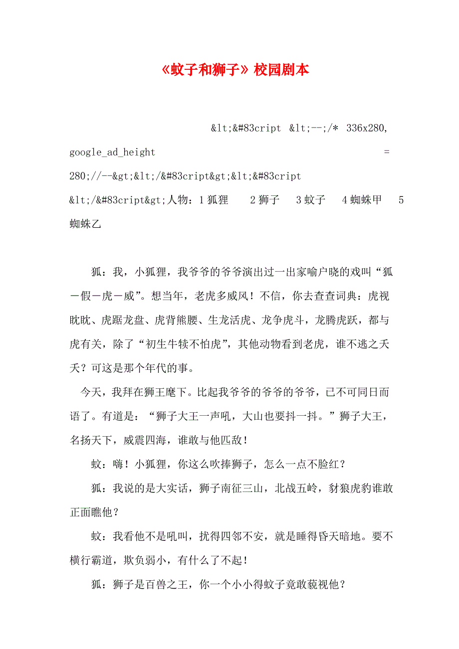 《蚊子和狮子》校园剧本_第1页
