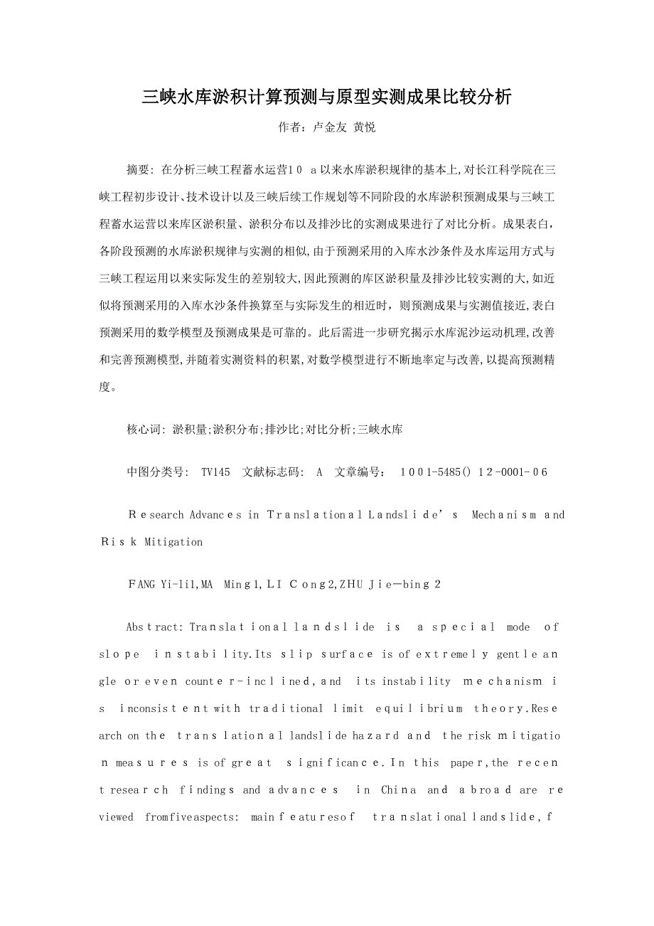 三峡水库淤积计算预测与原型实测结果比较分析_第1页