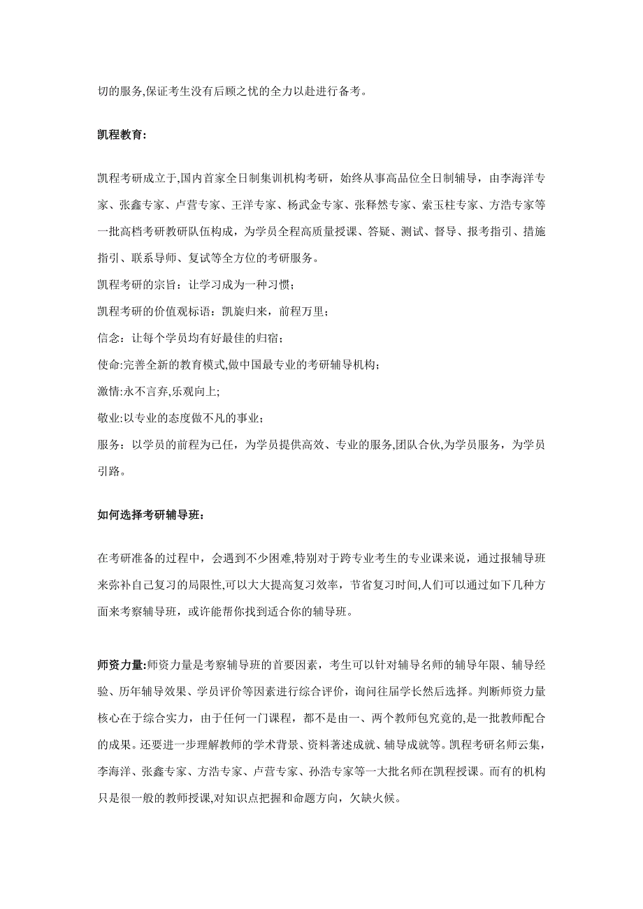 考研政治：对立统一规律讲解_第3页