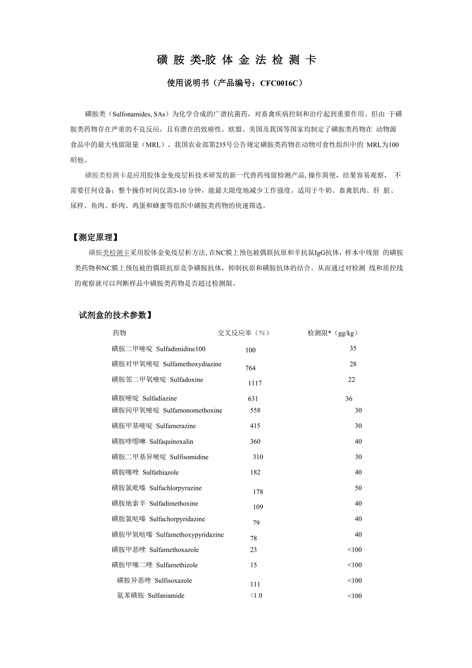 磺胺类检测卡说明书(完整版)_第1页