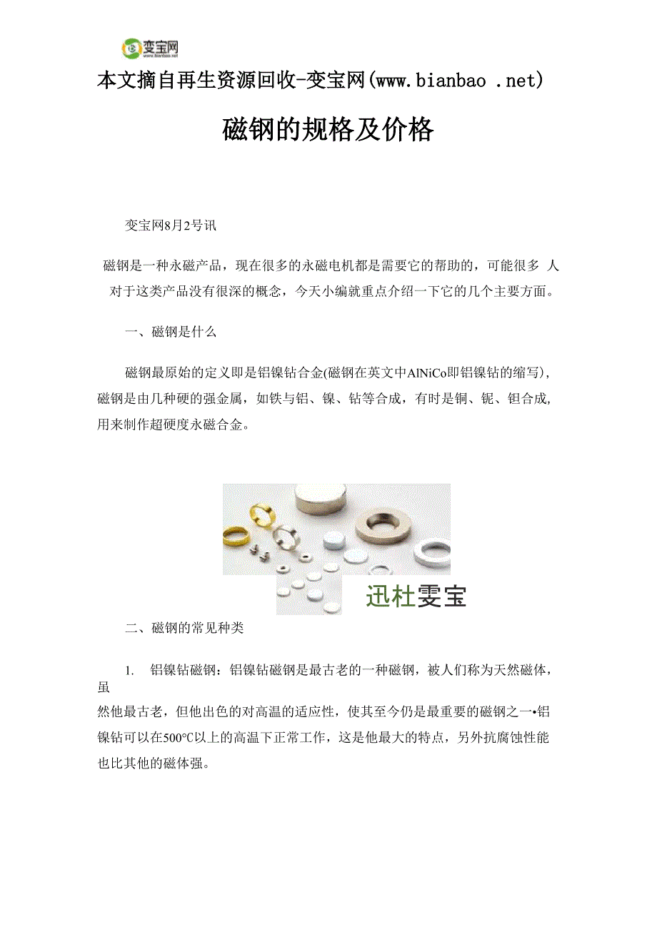 磁钢的规格及价格_第1页