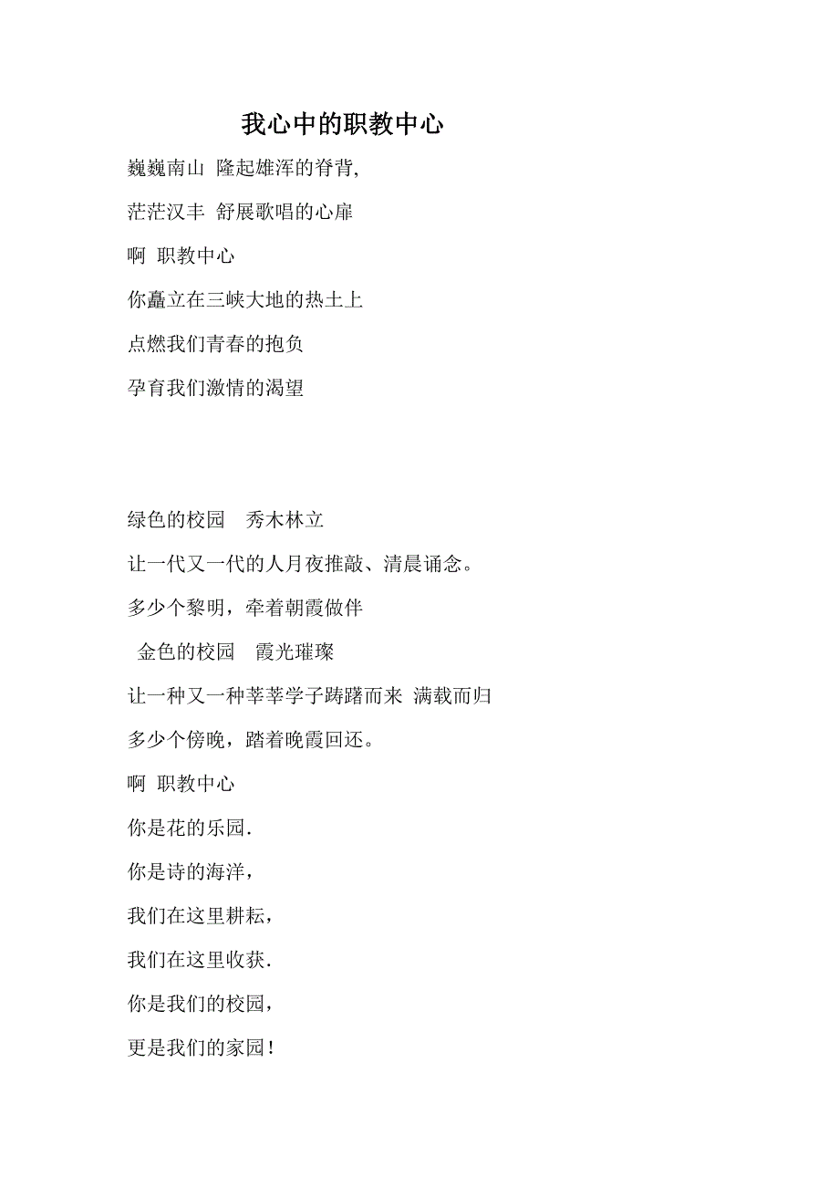 我心中的职教中心朗诵词_第1页