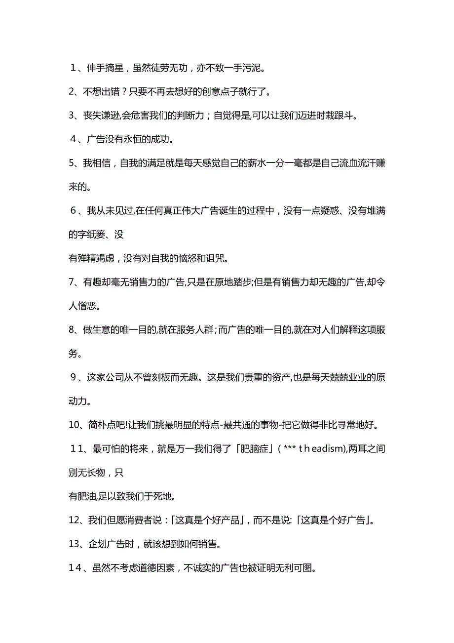 李奥贝纳的100名言_第1页