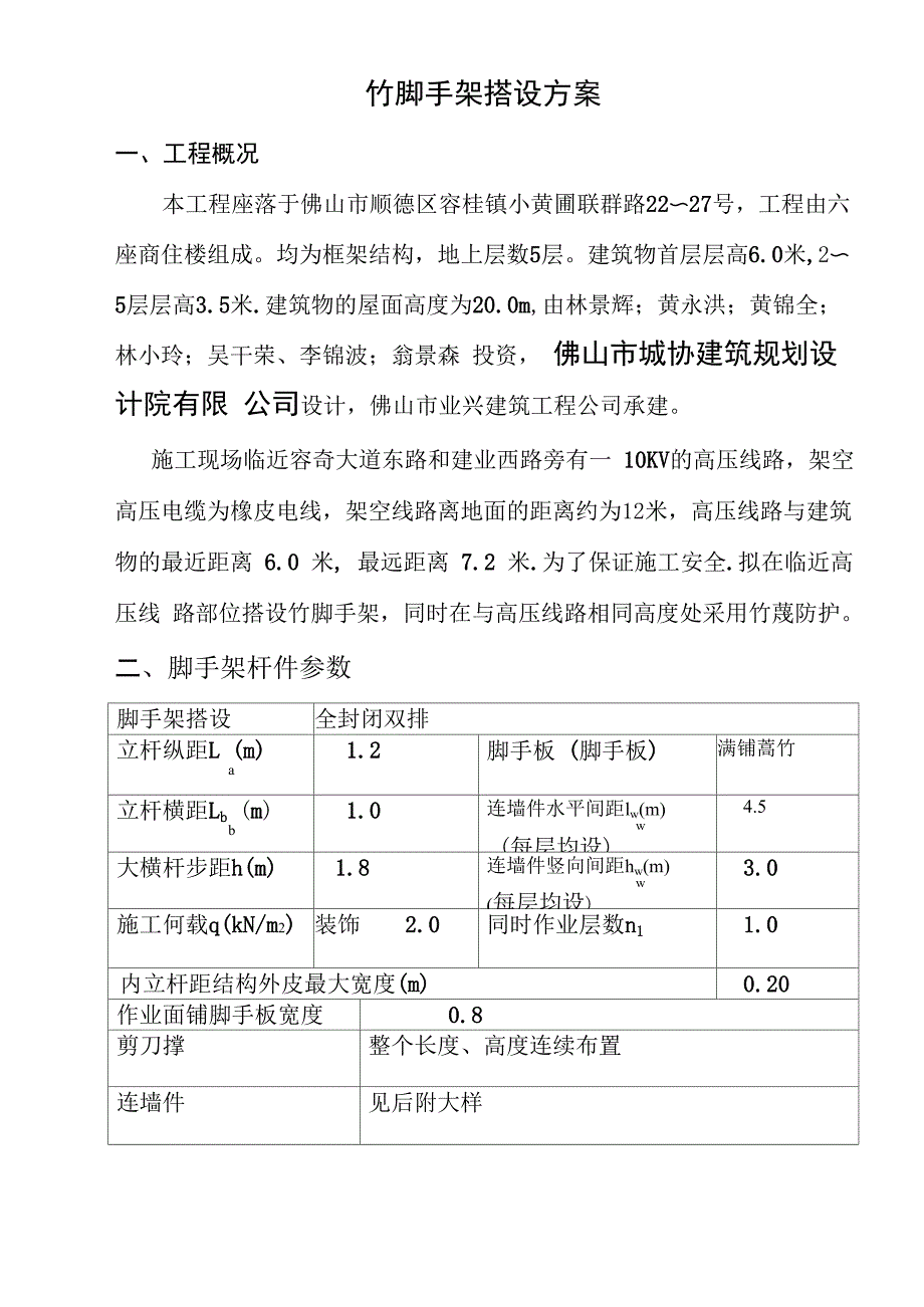 竹排栅方案_第1页