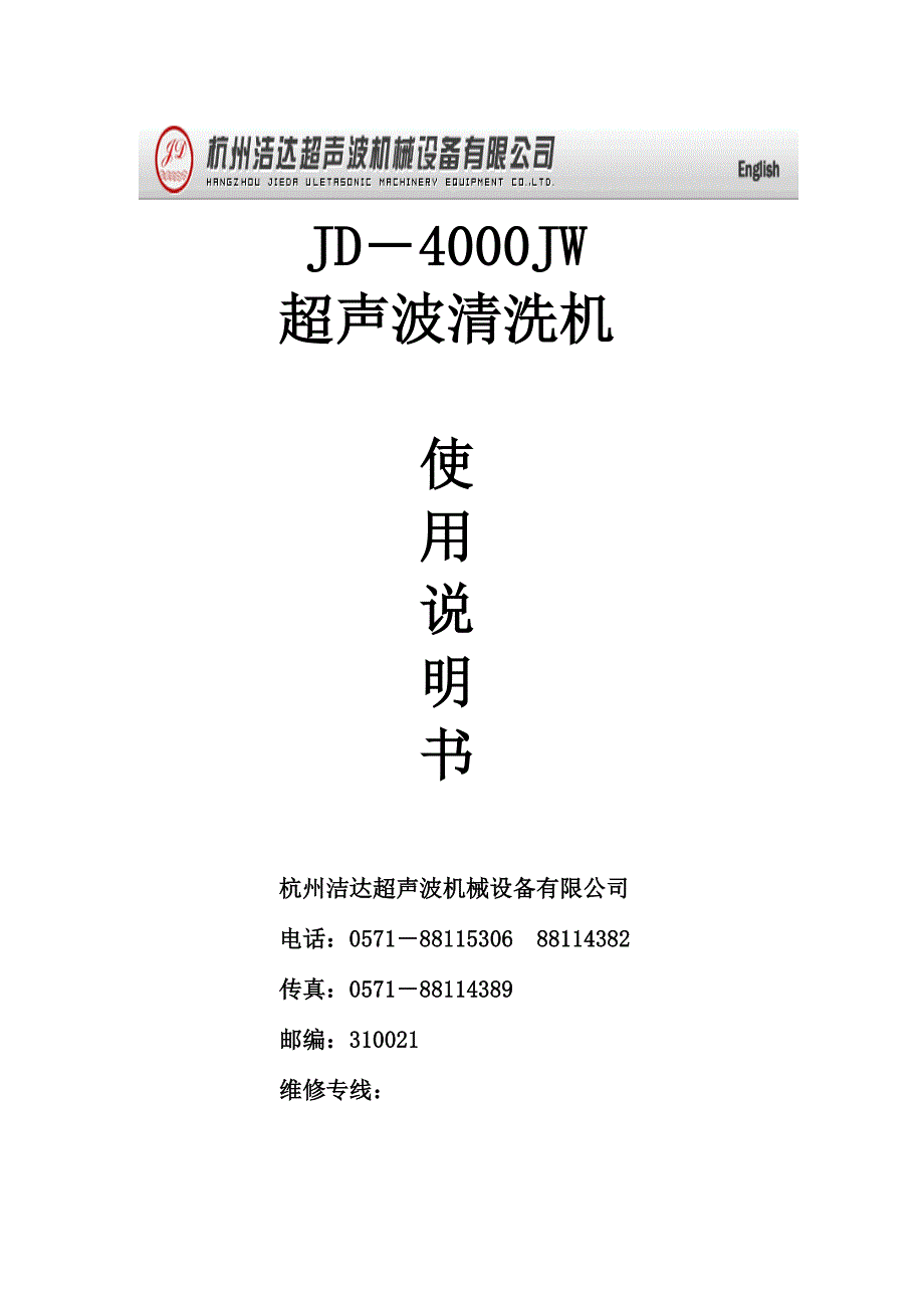 槽超声波清洗机使用说明书_第1页