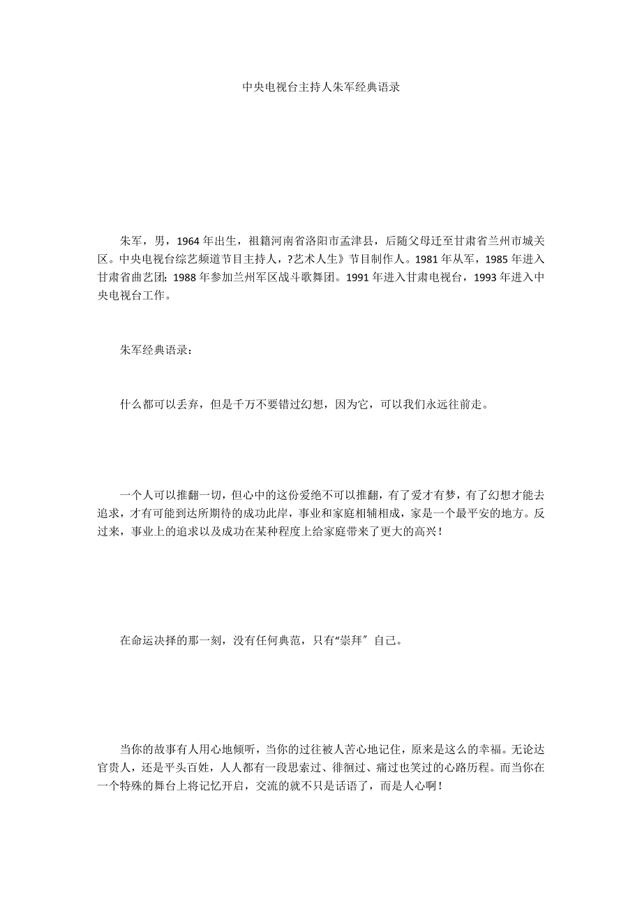 中央电视台主持人朱军经典语录_第1页