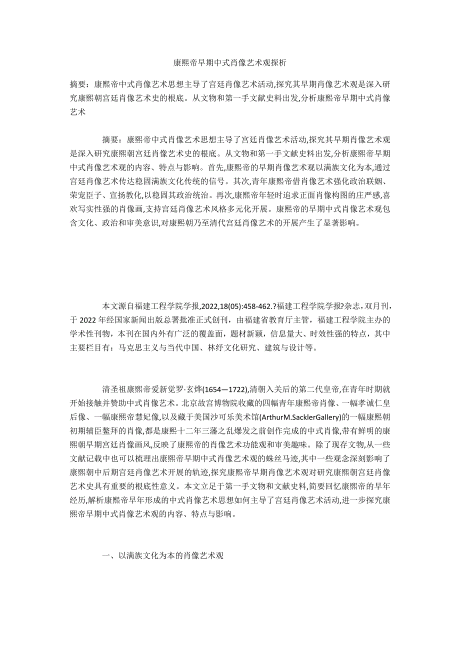 康熙帝早期中式肖像艺术观探析_第1页