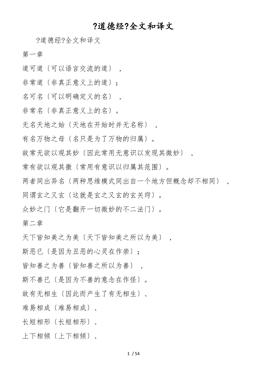 《道德经》全文和译文_第1页