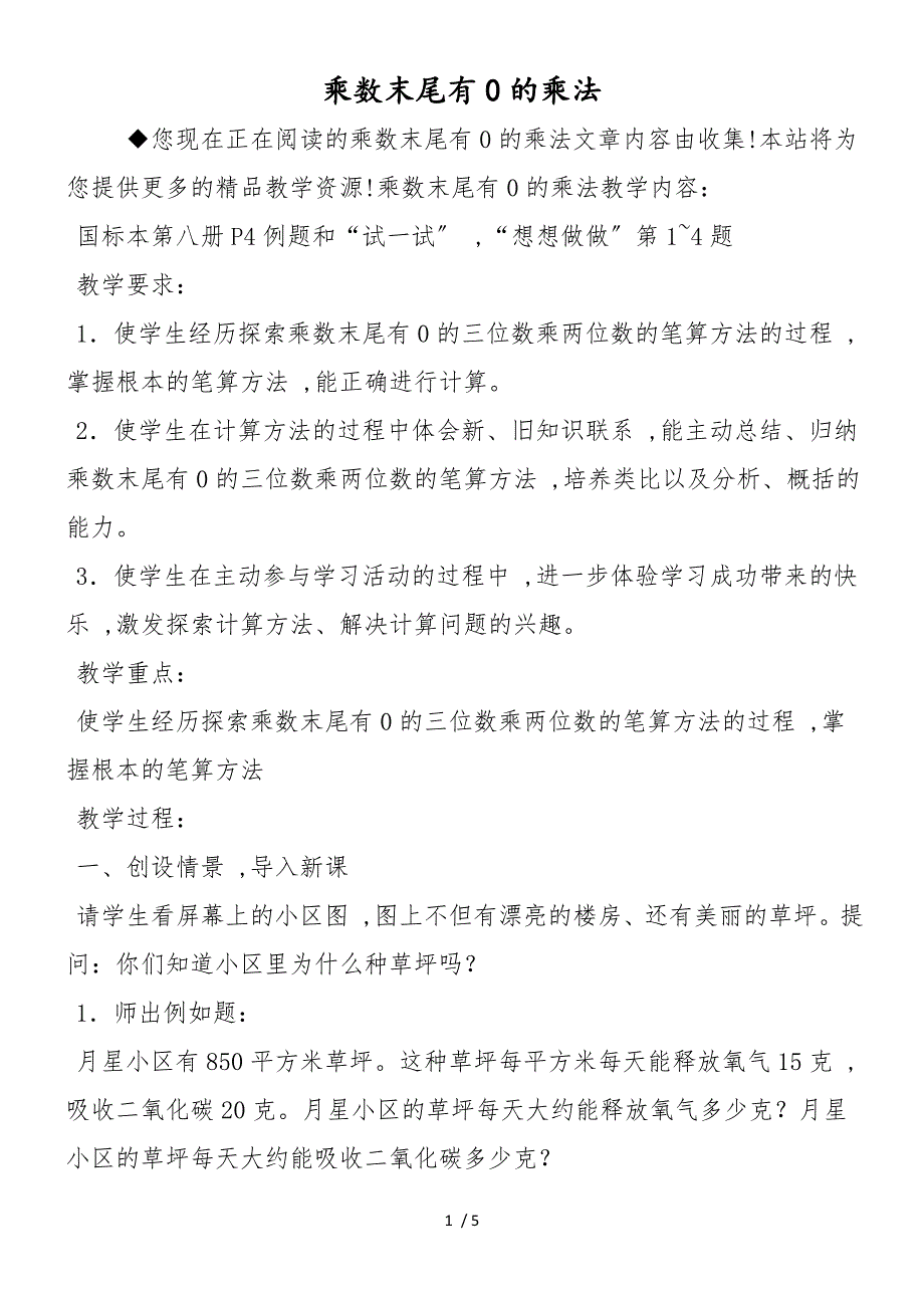 乘数末尾有0的乘法_第1页