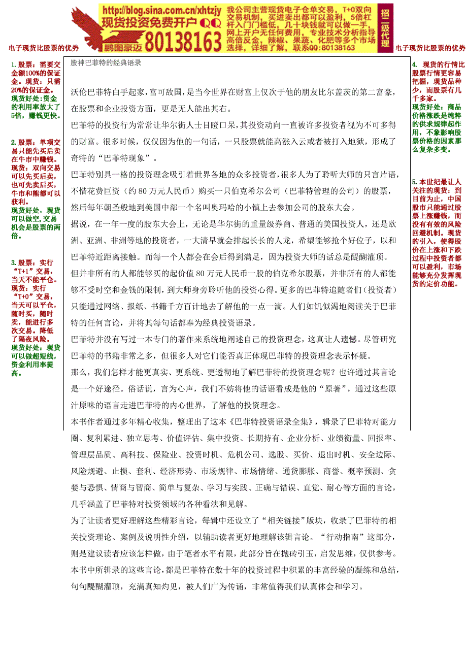 股神巴菲特的经典语录_第1页