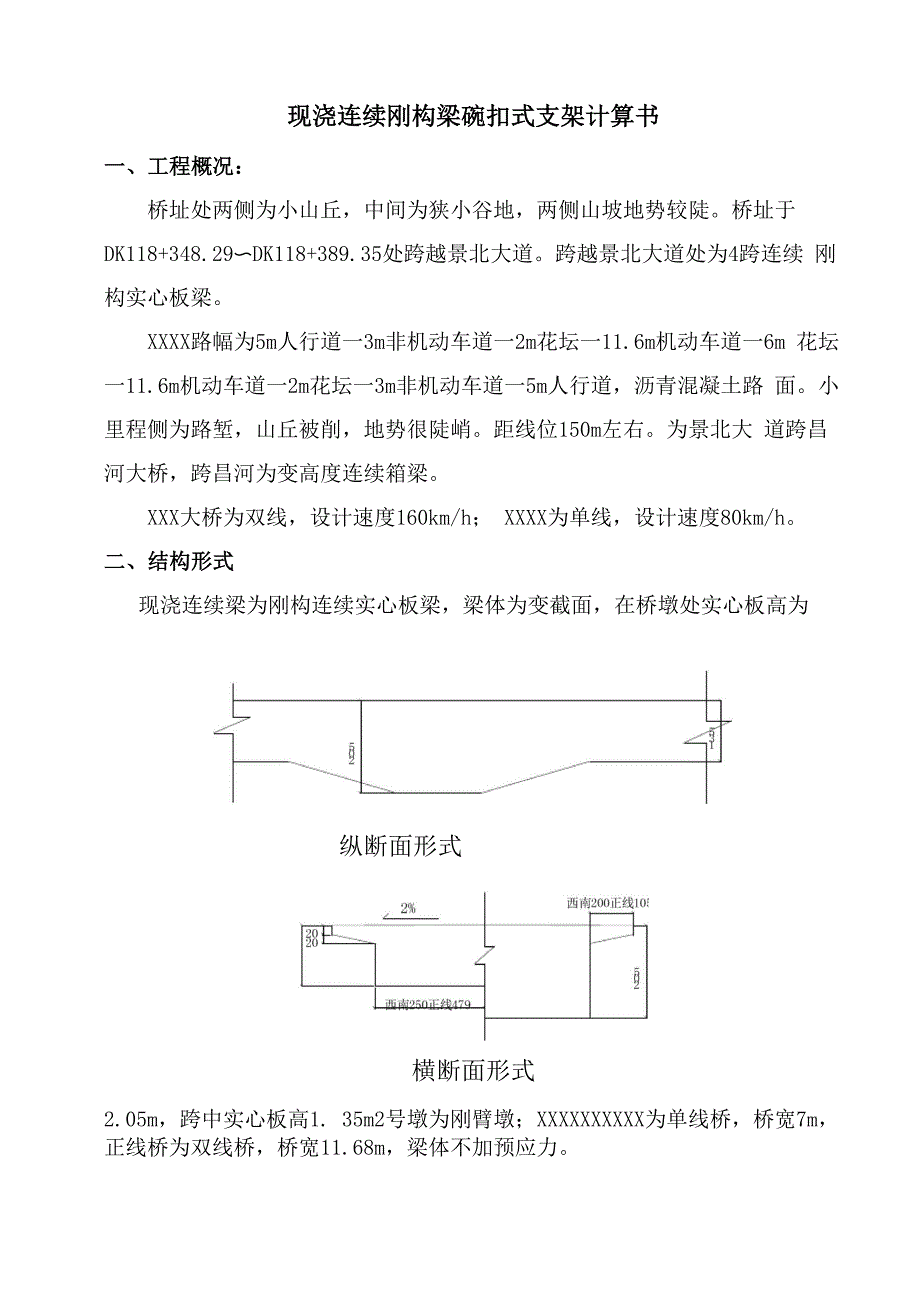 现浇支梁碗扣式支架计算书_第1页