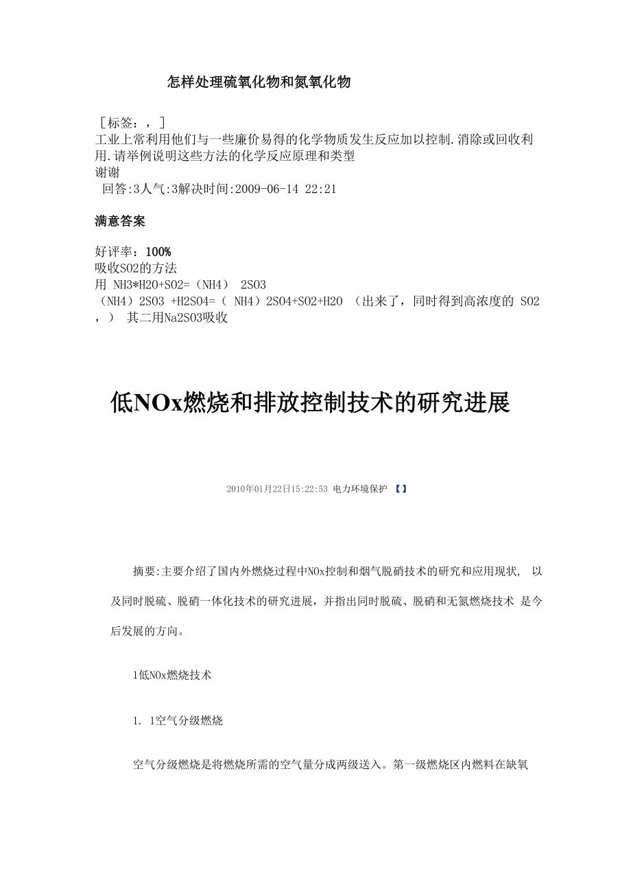 怎样处理硫氧化物与氮氧化物_第1页