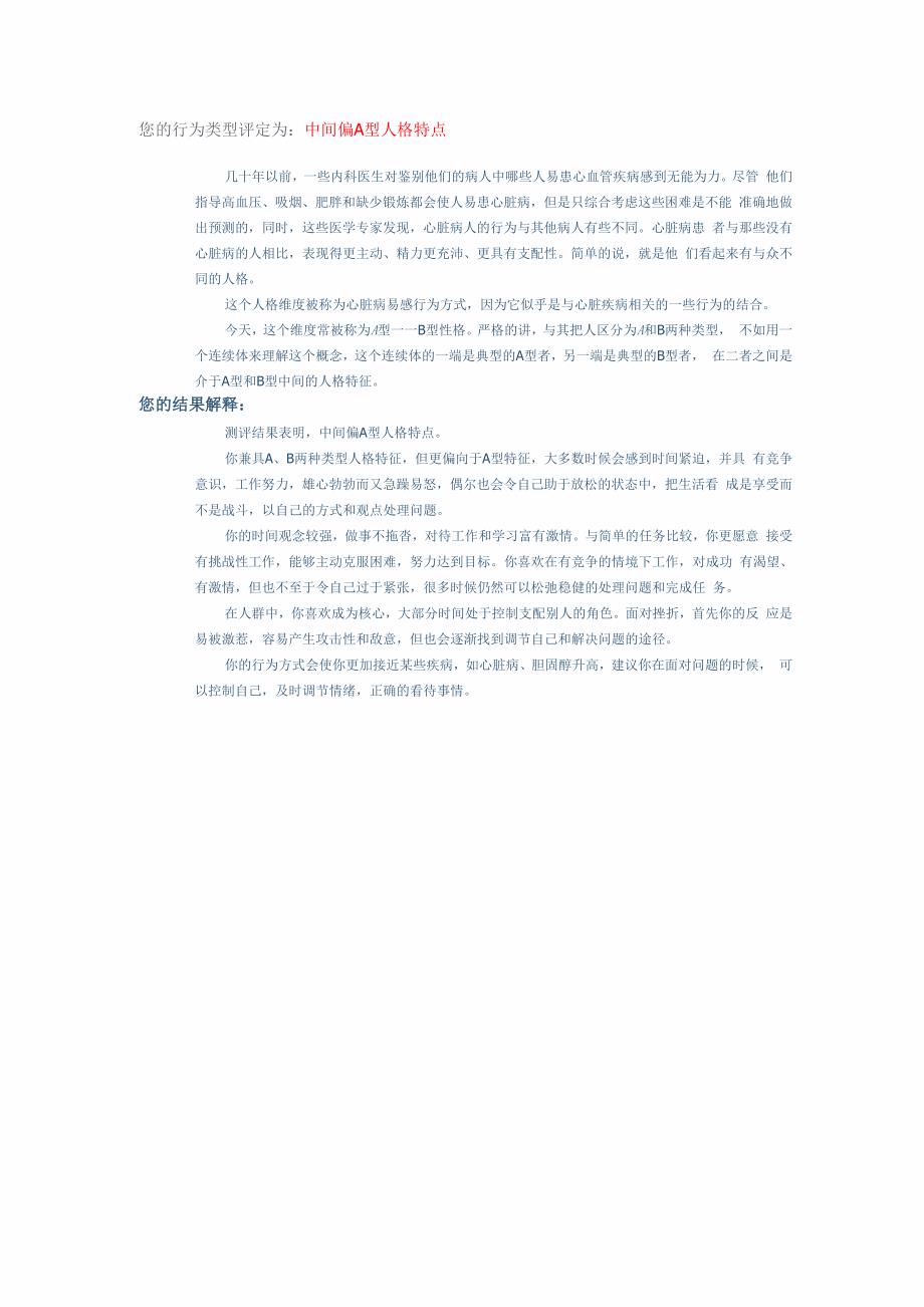 行为类型评定_第1页