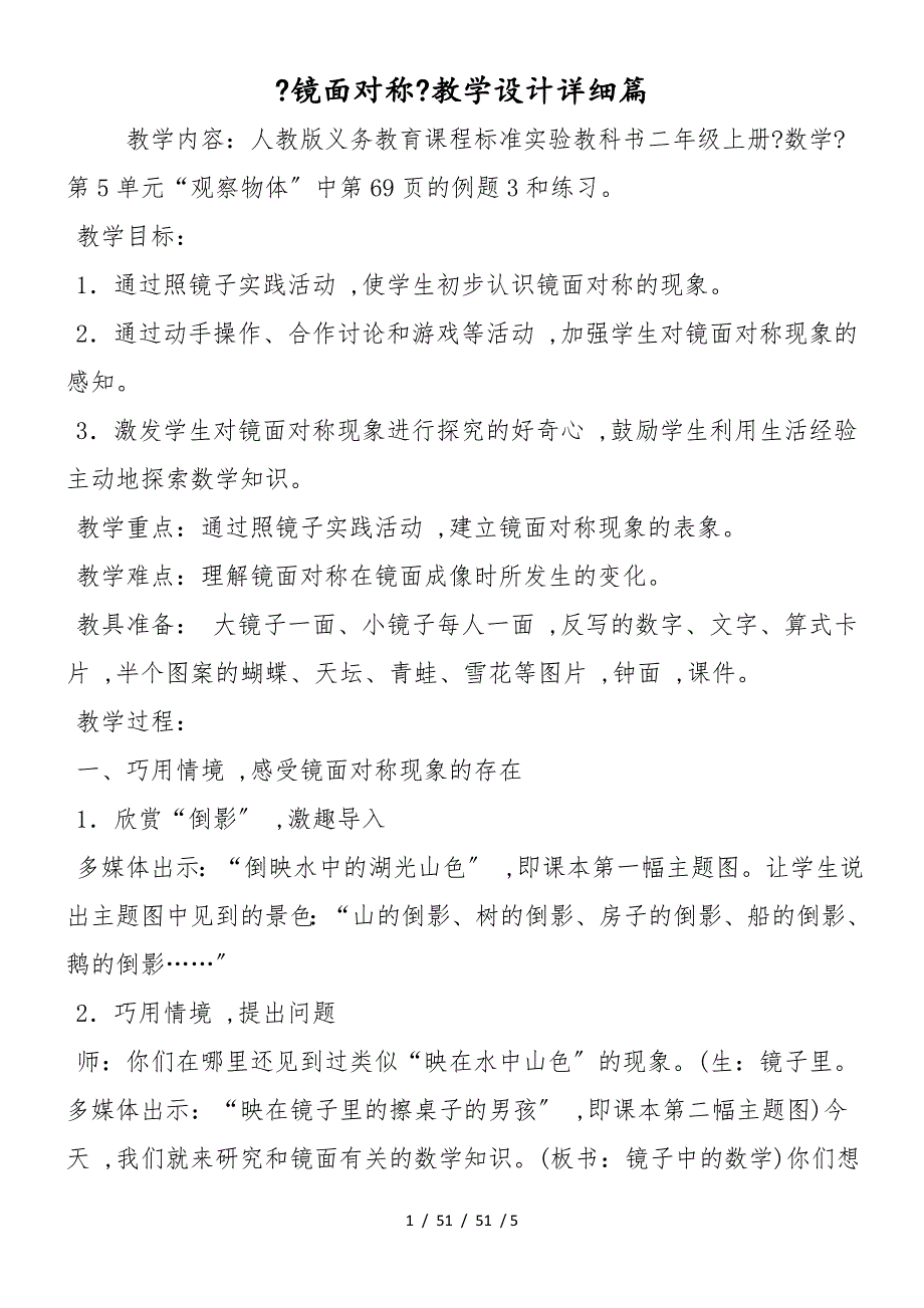 《镜面对称》教学设计详细篇_第1页