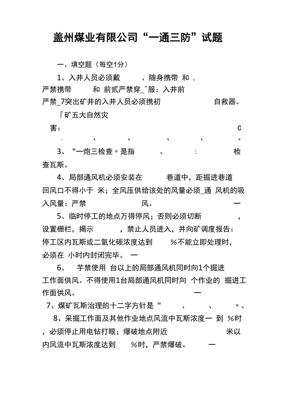 一通三防试题及答案_第1页