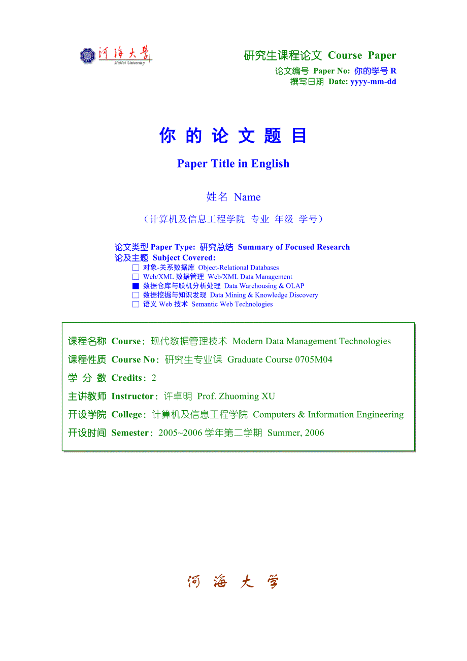 研究生课程论文CoursePaper_第1页