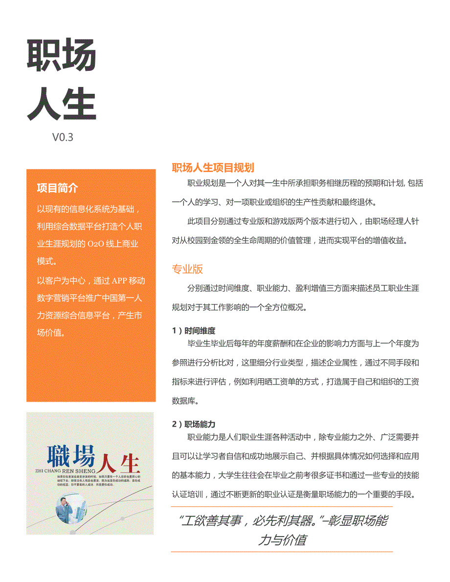 职场人生-参考资料_第1页