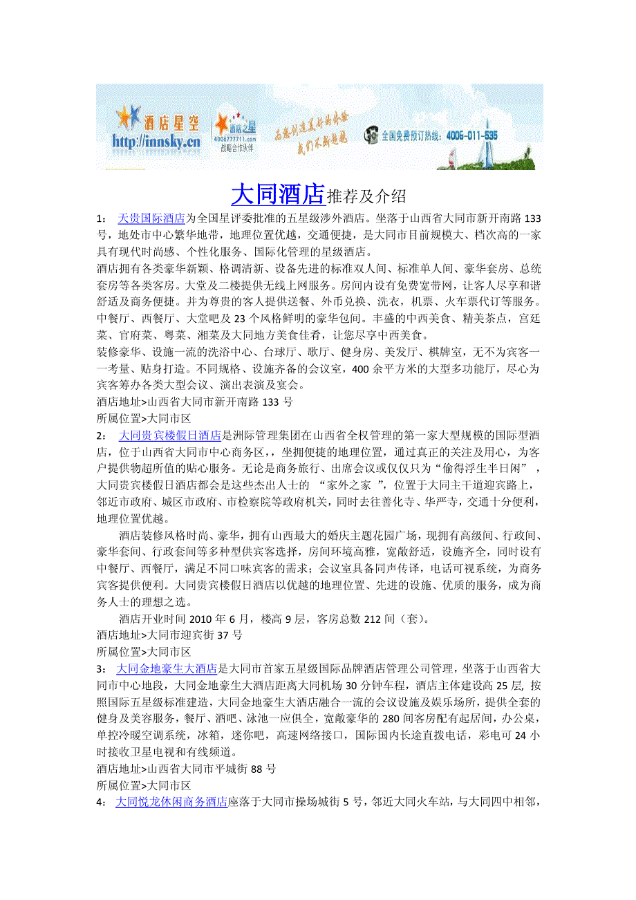 大同酒店宾馆预订住宿攻略_第1页