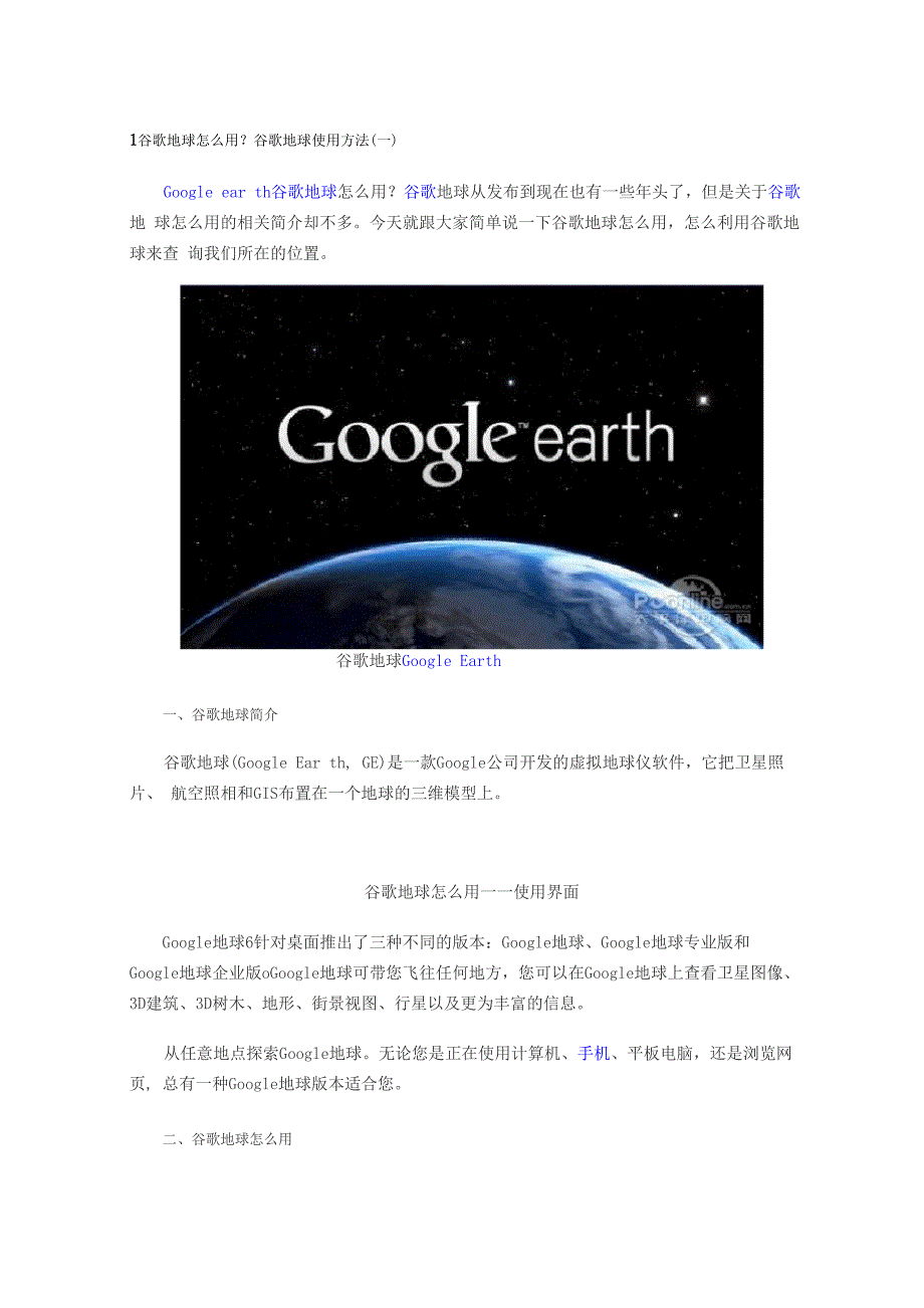谷歌地球使用方法简介_第1页