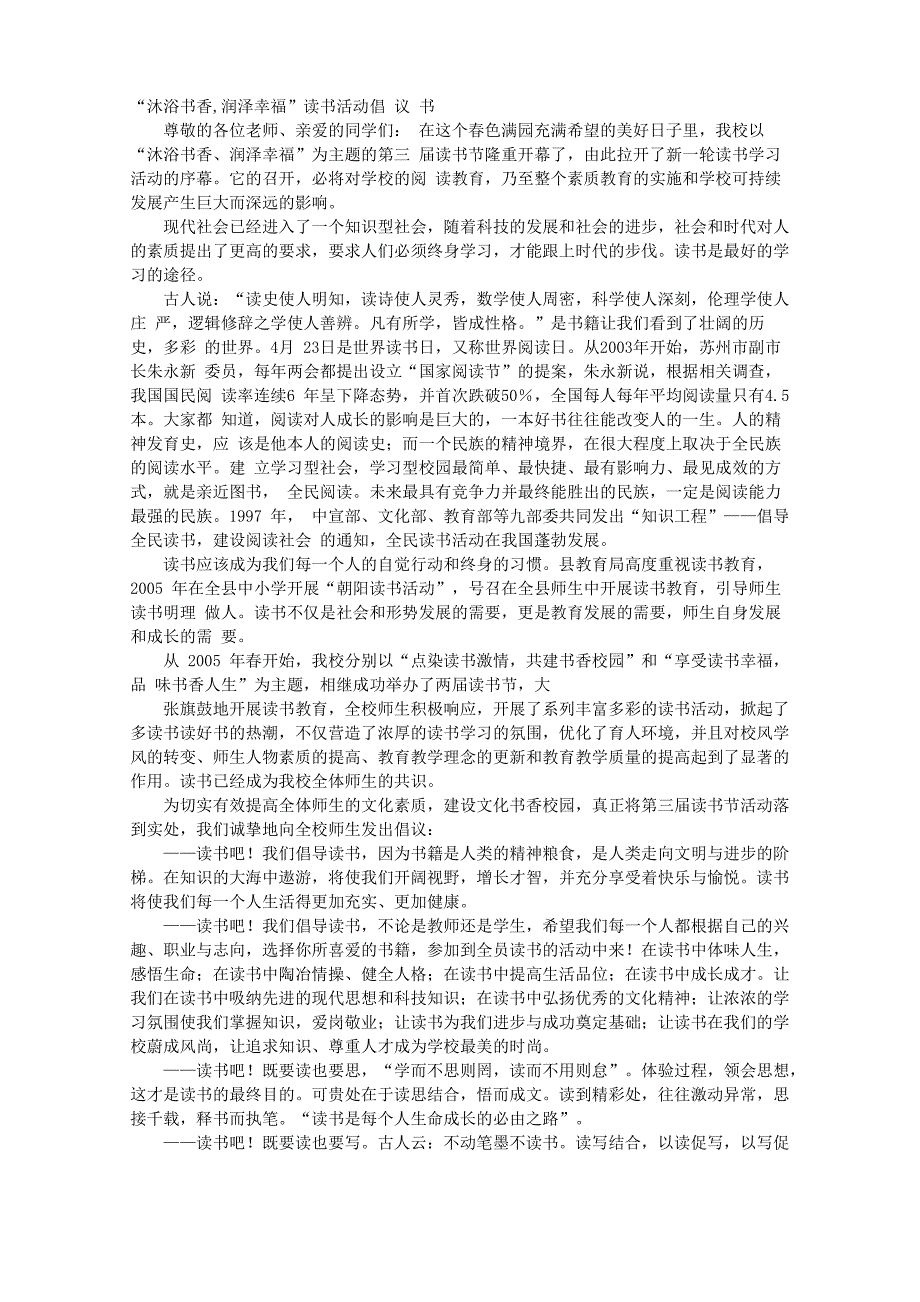 读书的倡议书_第1页