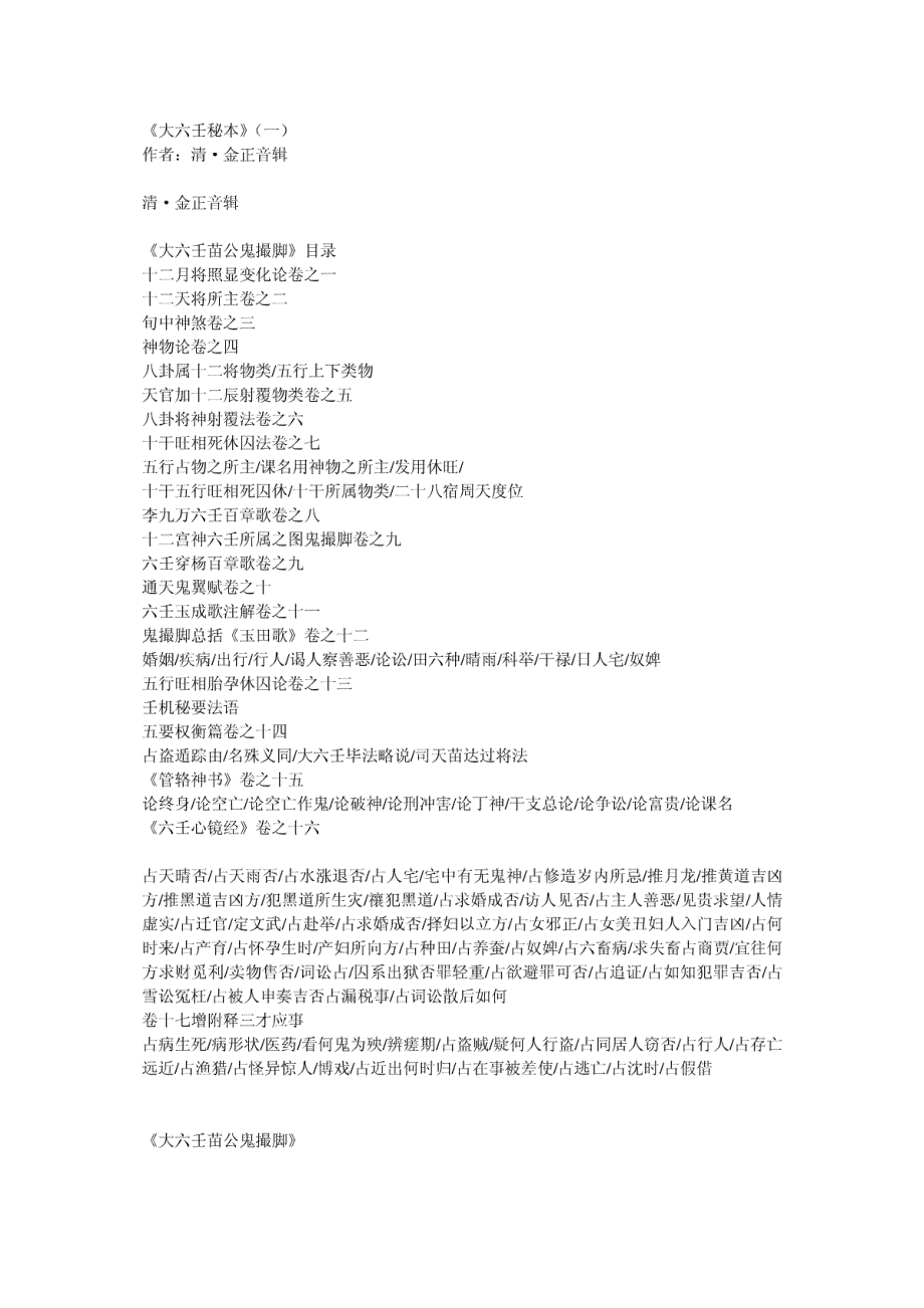 《大六壬秘本》_第1页