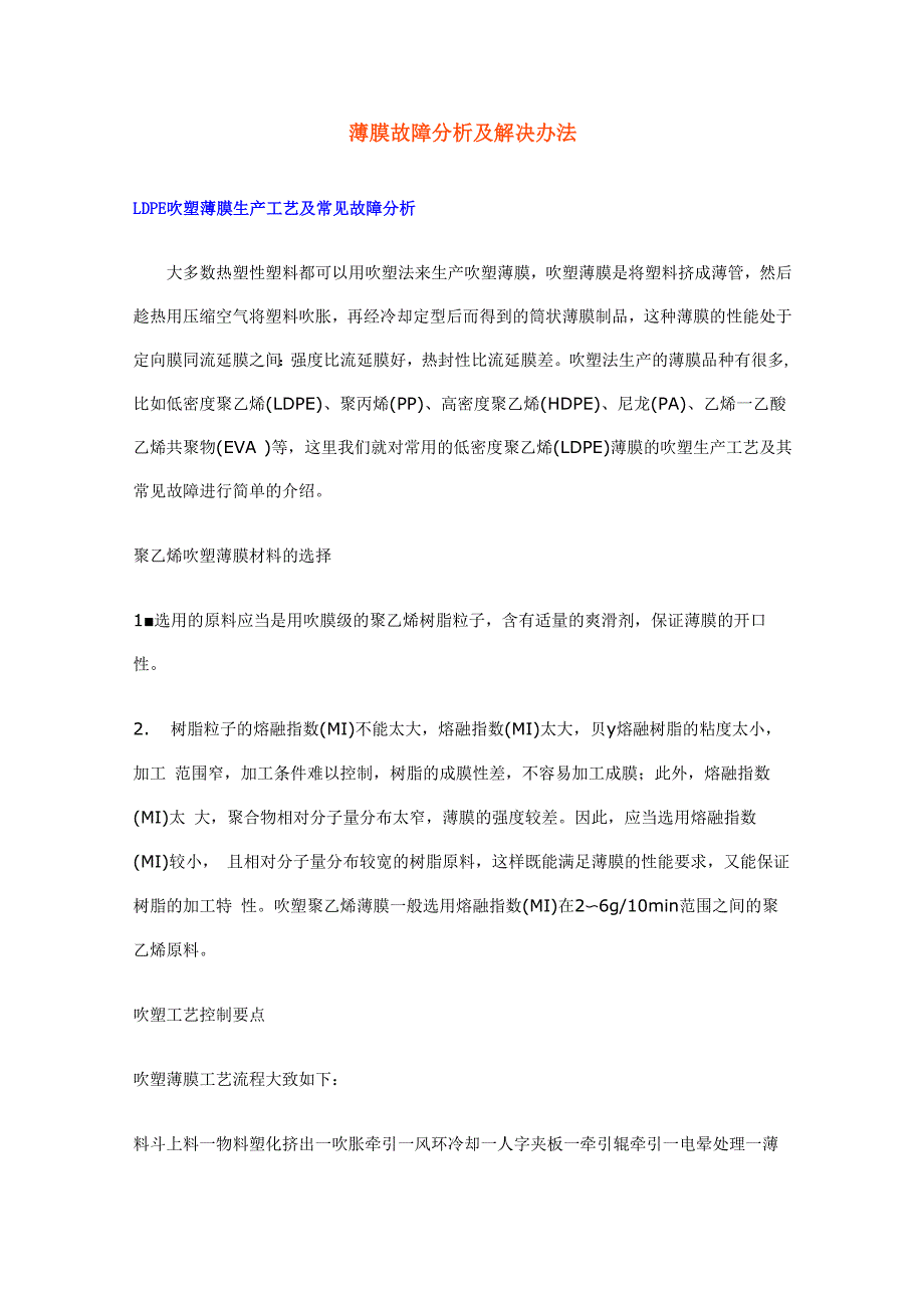 薄膜故障分析及解决办法_第1页