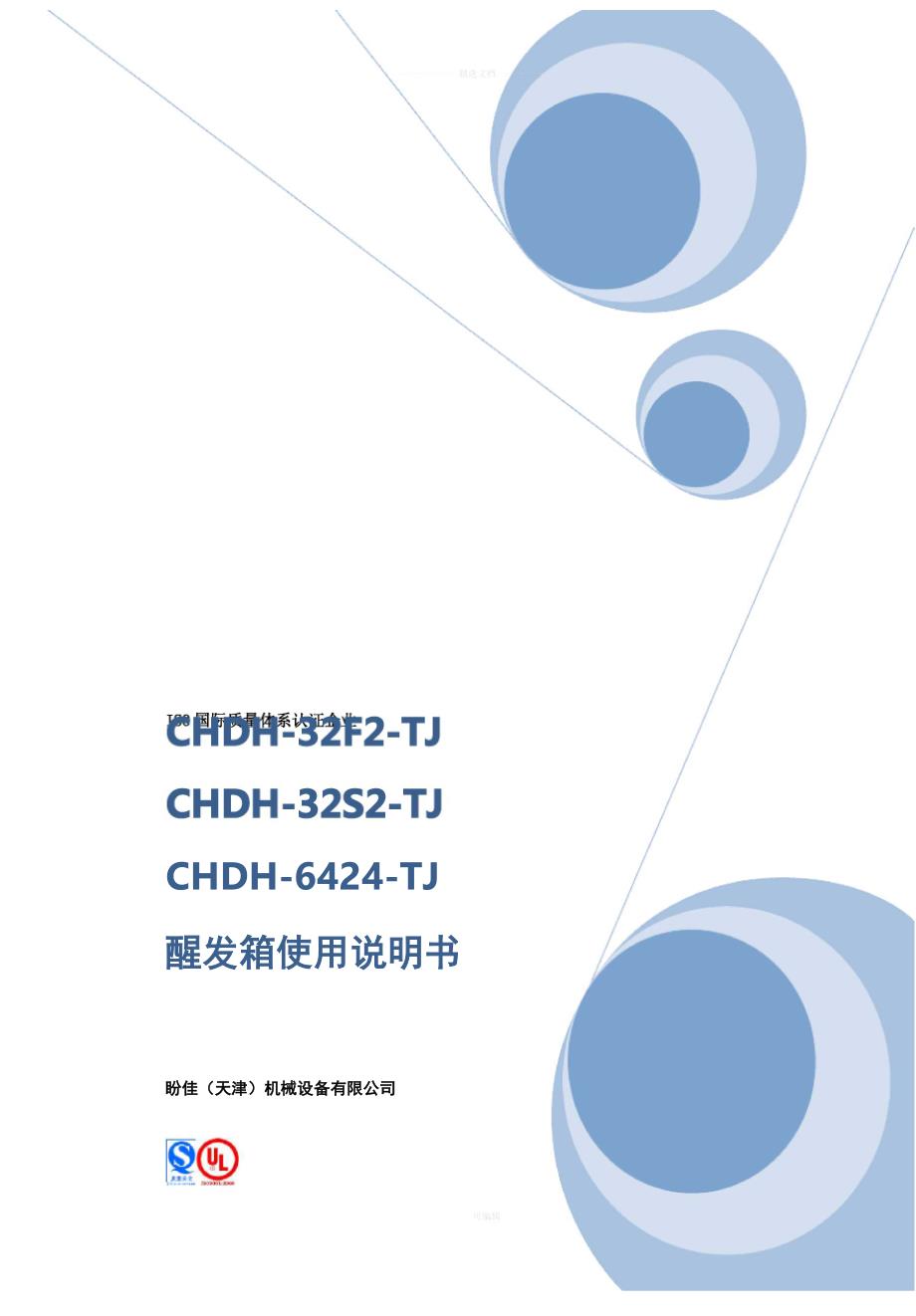 醒发箱说明书_第1页