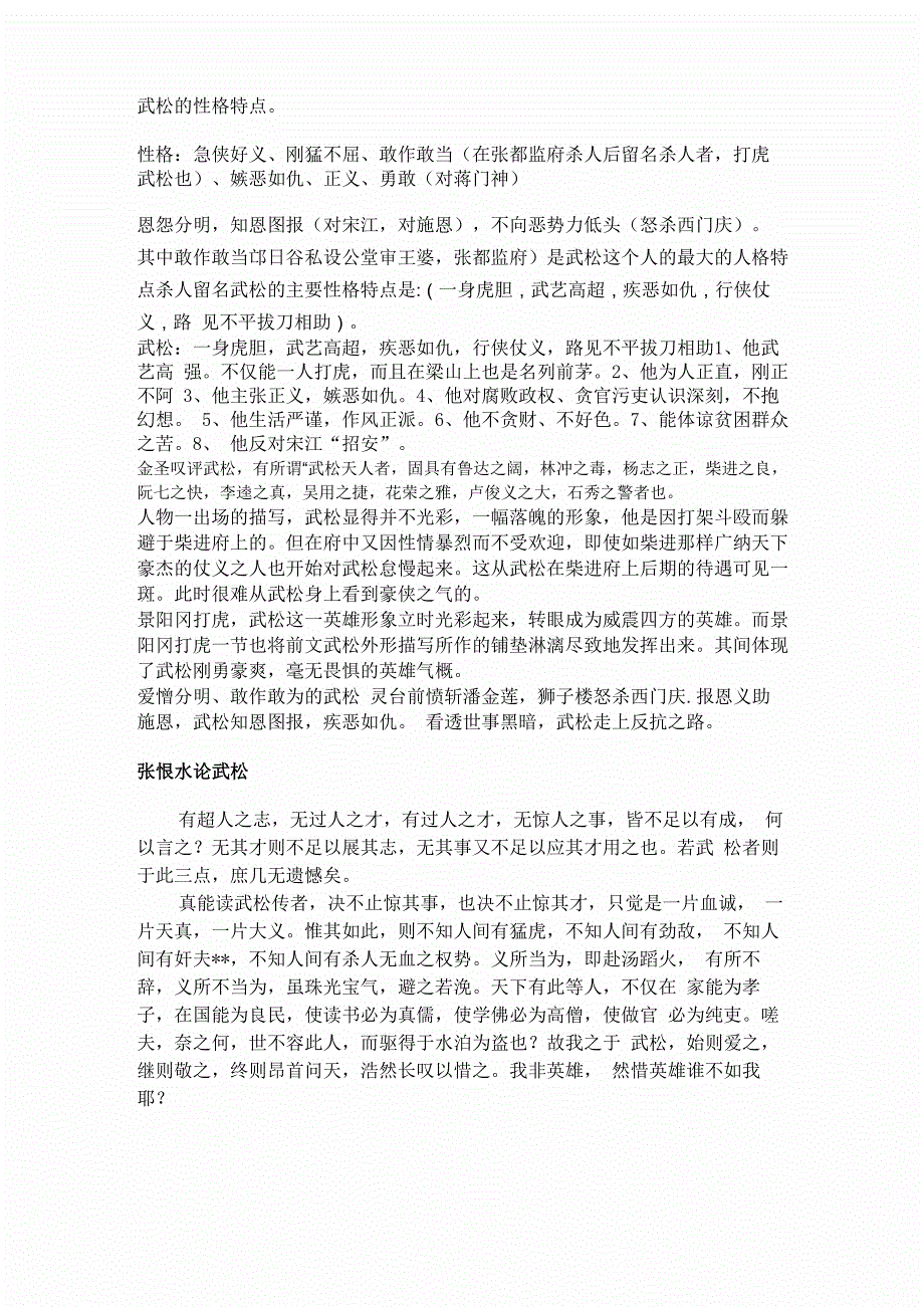 武松的性格特点_第1页